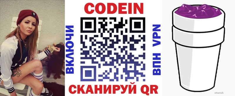 Codein напиток Lean (лин)  Купить закладки  Североморск 